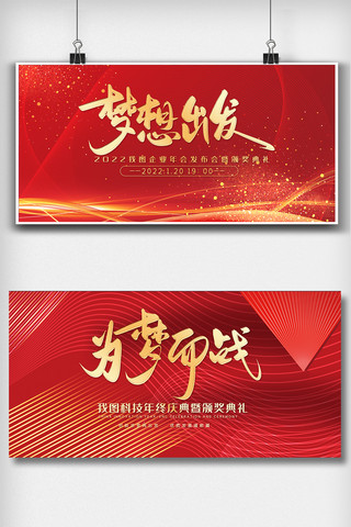 新年喜庆大气海报模板_红色喜庆大气年会舞台背景板展板设计图
