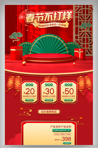 虎年电商首页海报模板_春节不打烊红色国 2022虎年电商首页