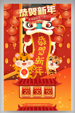 虎年电商首页海报模板_红色喜庆2022虎年恭贺新年电商首页