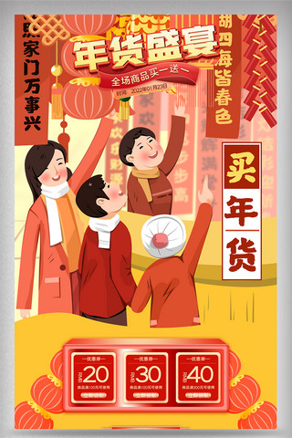 虎年电商首页海报模板_喜庆插画2022新年买年货过大年电商首页