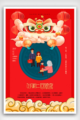 2022红色简约卡通虎年春节初二海报
