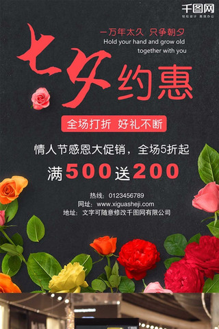 七夕海报模板_七夕情人节玫瑰花创意简约商业海报设计模板