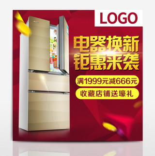 666海报模板_红色几何金币冰箱电器电器焕新季电商天猫主图
