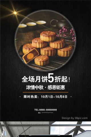 中秋海报海报模板_黑色纹理中秋月饼促销节日平面海报