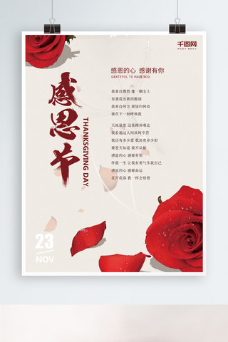 红色简约感恩节节日海报