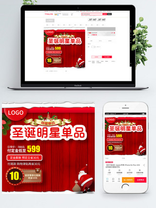 主图海报模板_红色圣诞节淘宝京东通用主图直通车模板