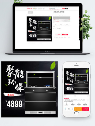 淘宝天猫黑色质感集成灶主图直通车模板