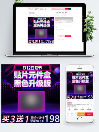 紫色炫酷双12双十二淘宝直通车天猫主图