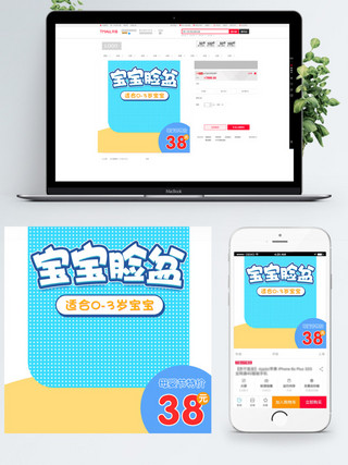 主图海报模板_蓝色可爱母婴节宝宝脸盆电商主图