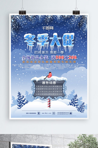 冬季大促促销海报海报模板_蓝色雪景冬季大促海报