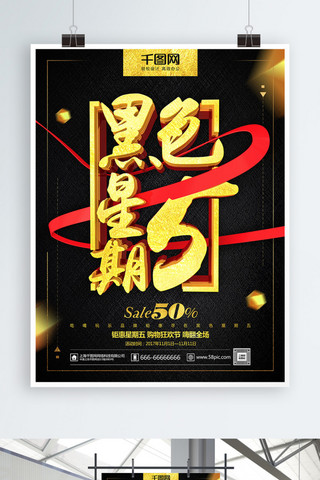 C4D渲染黑金风格黑色星期五促销海报设计