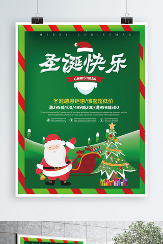可爱圣诞节海报模板_绿色可爱圣诞节促销海报