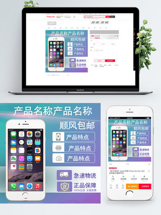 冬季促销大气海报模板_淘宝冬季促销数码电器大气紫色主图模板