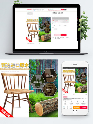 原木风干花海报模板_浅色高品质甄选进口原木实木椅子主图