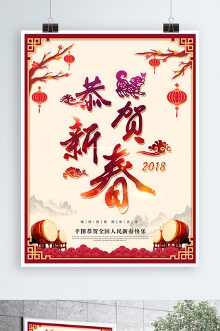 2018新春浅黄色大气宣传海报PSD模板