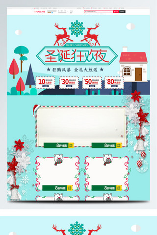 蓝绿色卡通促 圣诞节 用淘宝电商首页模板