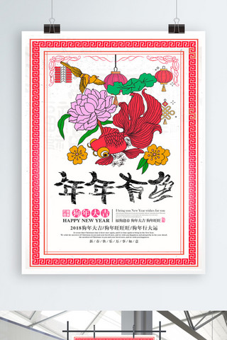 迎春新年海报海报模板_个性中国风年年有余新年海报PSD源文件