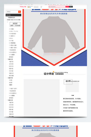 拼接促销海报模板_电商淘宝冬季拼接羽绒服促销详情页模板