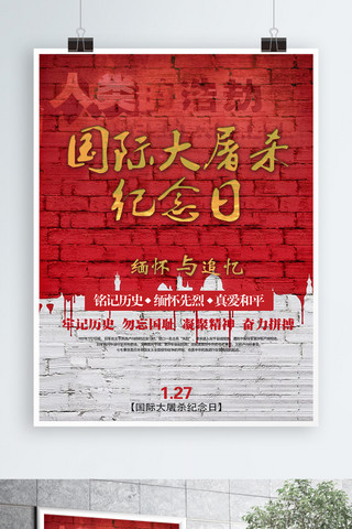 国际大屠杀纪念日海报模板_红色国际大屠杀纪念日宣传海报
