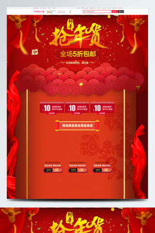 红色喜庆 约节日美食抢年货电商首页模板