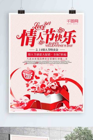 玫瑰心形花瓣海报模板_简约214浪漫情人节促销海报设计