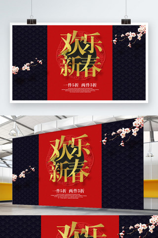 新年红色底纹海报模板_2018新春红色中国风促销展板