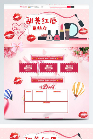 粉红色化妆品促销天猫淘宝电商首页模板