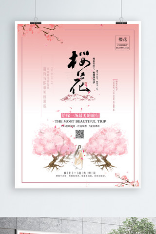 浪漫樱花季海报模板_原创插画樱花季旅游宣传海报