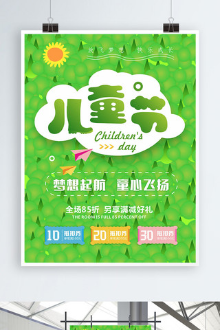 儿童节海报模板_原创绿色小清新插画六一儿童节促销海报