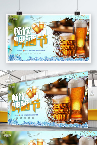 啤酒节展板海报模板_2018年畅饮啤酒节展板设计
