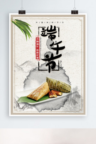 中国风传统风格海报模板_传统中国风端午节促销海报