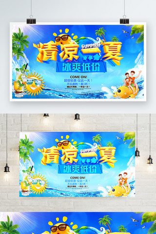 夏季原创素材海报模板_原创字体设计夏季促销海报设计