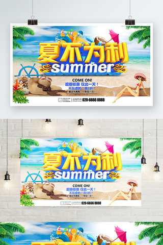 原创字体设计夏季促销海报设计