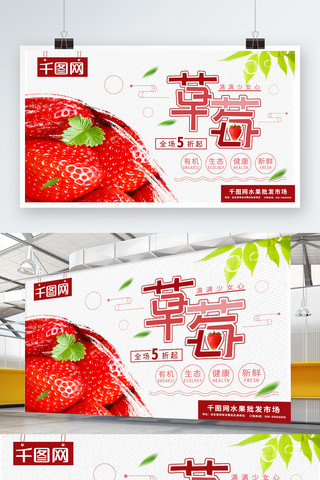 小清新草莓批发促销展板