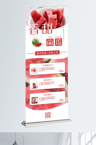 香甜西瓜海报模板_香甜西瓜促销宣传水果展架