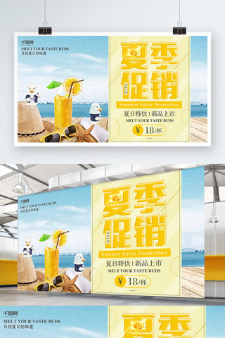 端午节促销展板海报模板_简约小清新夏季促销展板设计