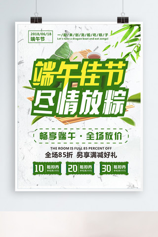 端午节海报模板_中国风素雅简约端午节促销海报