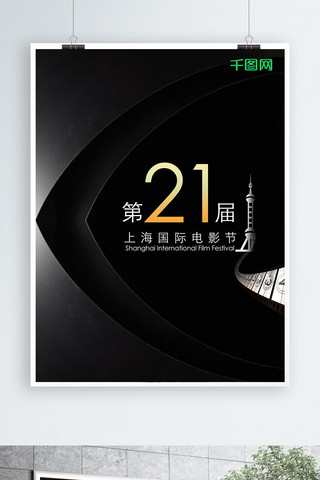 电影节海报模板_上海电影节海报电影上海节日海报