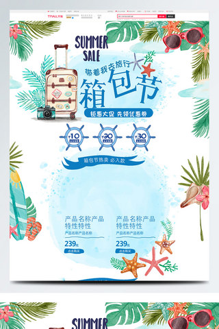 2018旅行箱包节淘宝电商首页模