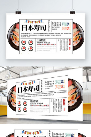 简约小清新日本料理促销展板