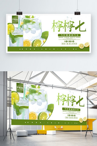 夏季展板海报模板_冰爽柠檬汽水柠拧七创意字夏季冷饮促销展板