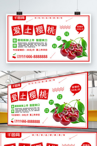 清新红色展板海报模板_小清新爱上樱桃水果店促销展板