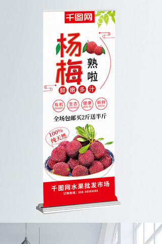清新杨梅熟了 夏季水果促销宣传展架