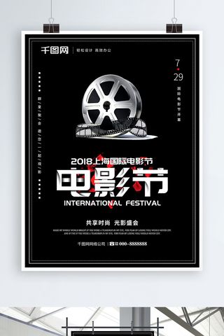 极简风2018上海国际电影节海报