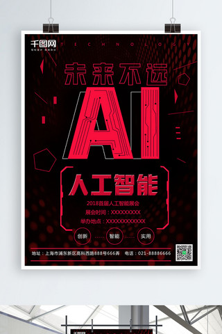 展会海报海报模板_红色大气人工智能展会宣传海报