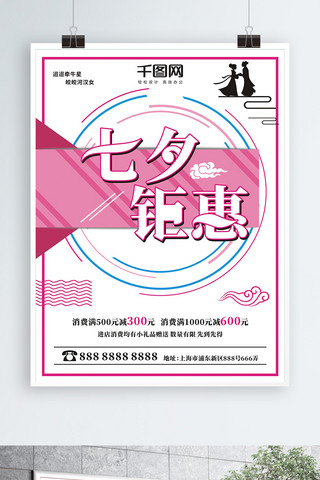 粉红情人节海报模板_简约七夕情人节钜惠促销优惠粉红海报