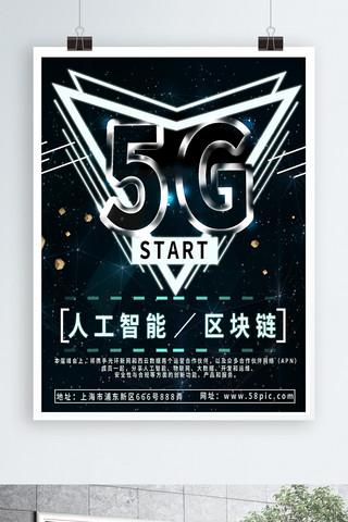 黑色简约科技海报模板_5G金属黑色简约科技海报