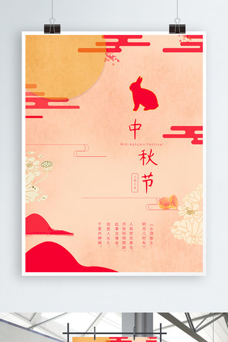 中秋节月饼玉兔海报模板_简约中秋节月饼玉兔促销海报