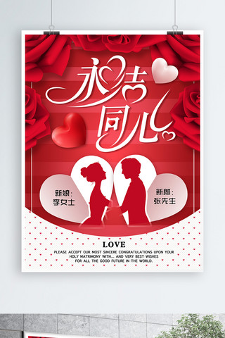 喜庆婚庆海报模板_大气红色喜庆婚庆永结同心浪漫玫瑰宣传海报
