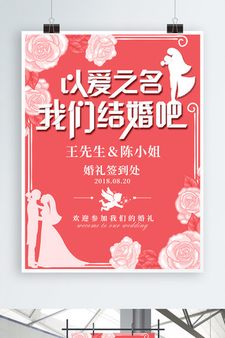 折纸字浪漫婚礼我们结婚吧海报